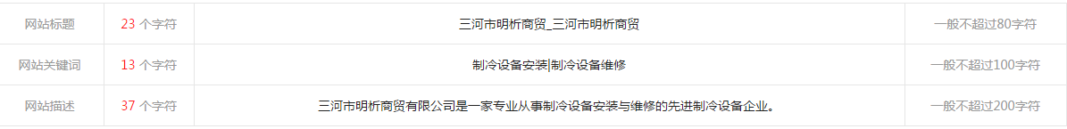 北京冷库安装公司网站优化案例